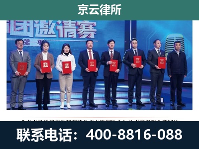 苏尼特右-专业拆迁律所