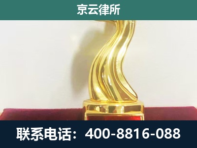 苏尼特右-企业拆迁维权律师