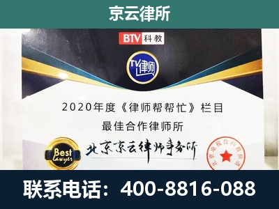 苏尼特右-民营企业拆迁律师